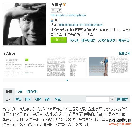 韩寒微博发表最新博文《写给每一个自己》 方舟子称：这回代笔直接上了